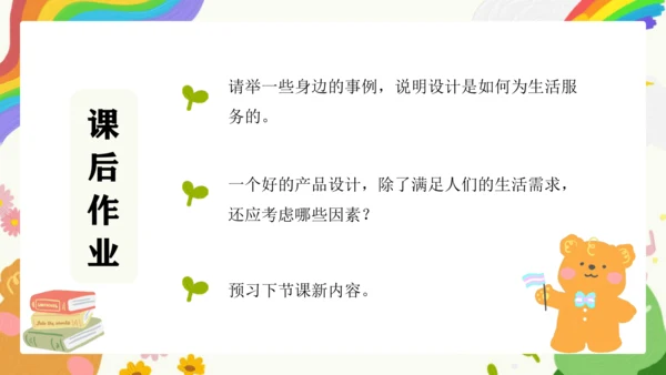 第3课《设计与生活》课件（共29页）