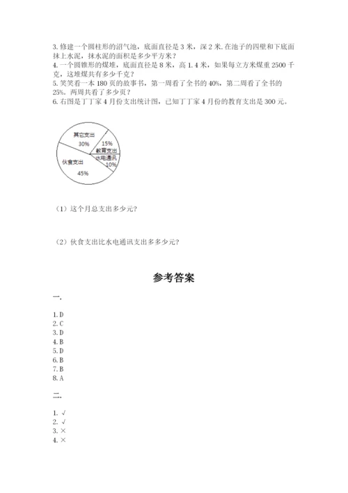 小学六年级数学摸底考试题附答案（巩固）.docx