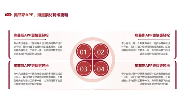 简约风红白色社团活动PPT