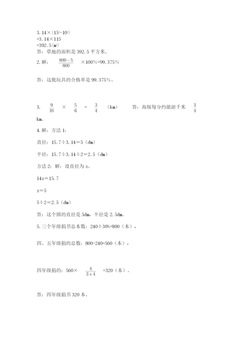 2022六年级上册数学期末考试试卷附完整答案（考点梳理）.docx