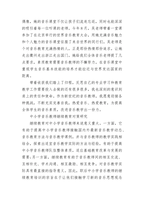 教师继续教育研修总结.docx