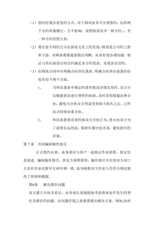 业务管理及岗位基本职责管理知识.docx