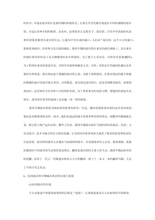 酒店行业微信营销策划案.docx