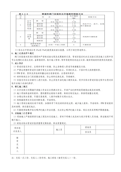 楼层给水系统管道安装技术交底.docx