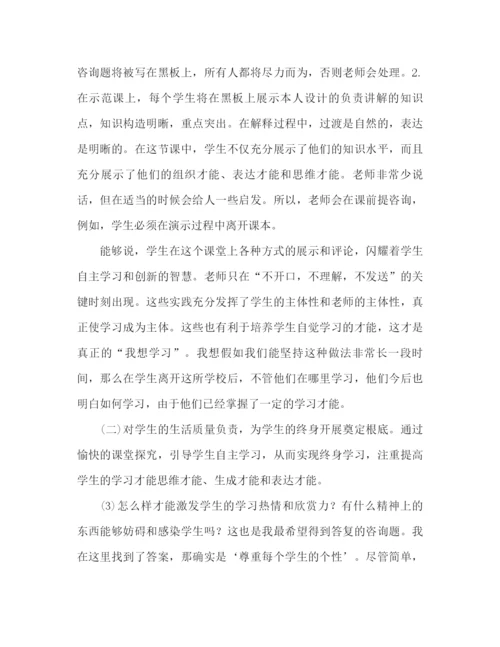 精编之高效课堂心得体会范文（通用）.docx