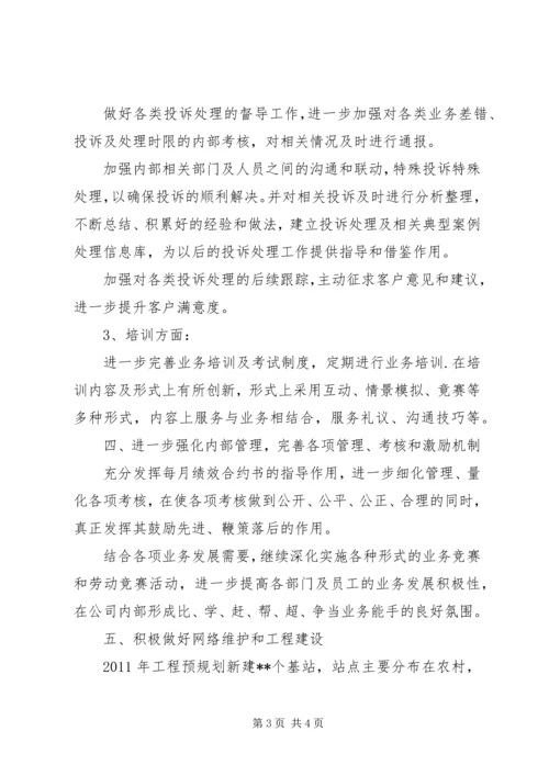 移动新年工作计划范文.docx