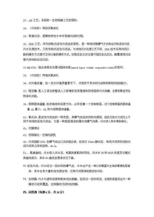 排水工程(下册)题库及部分答案
