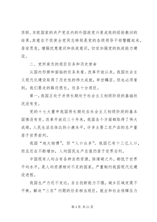 新时期加强党的建设的重要性(讲稿).docx