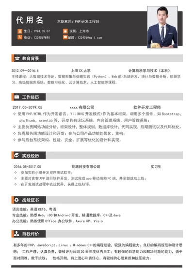大气求职简历模板运维工程师个人简历模板word