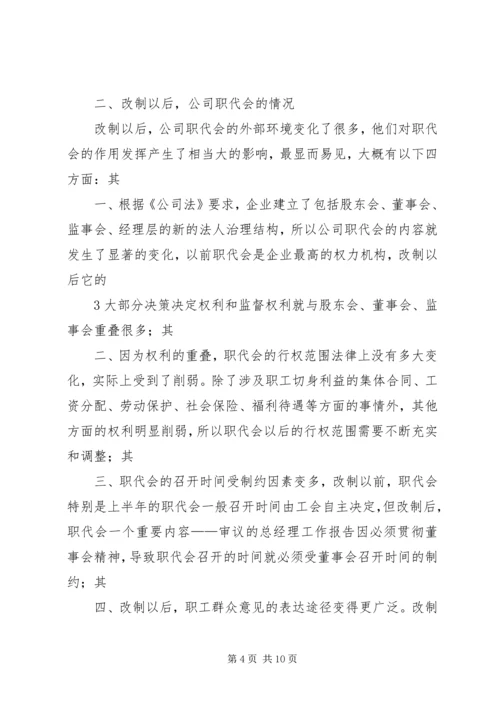 加强职代会建设.docx