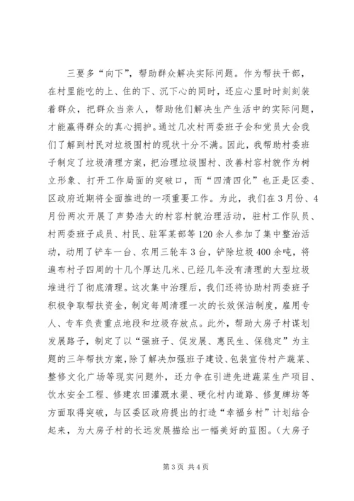 优秀驻村队员事迹 (3).docx