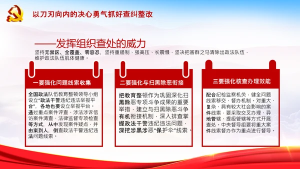 学习全国政法队伍教育整顿专题党课PPT模板