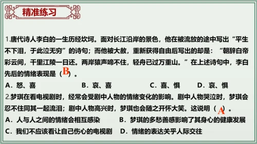《讲·记·练高效复习》 第二单元 做情绪情感的主人 课件(共28张PPT)七年级道德与法治下册