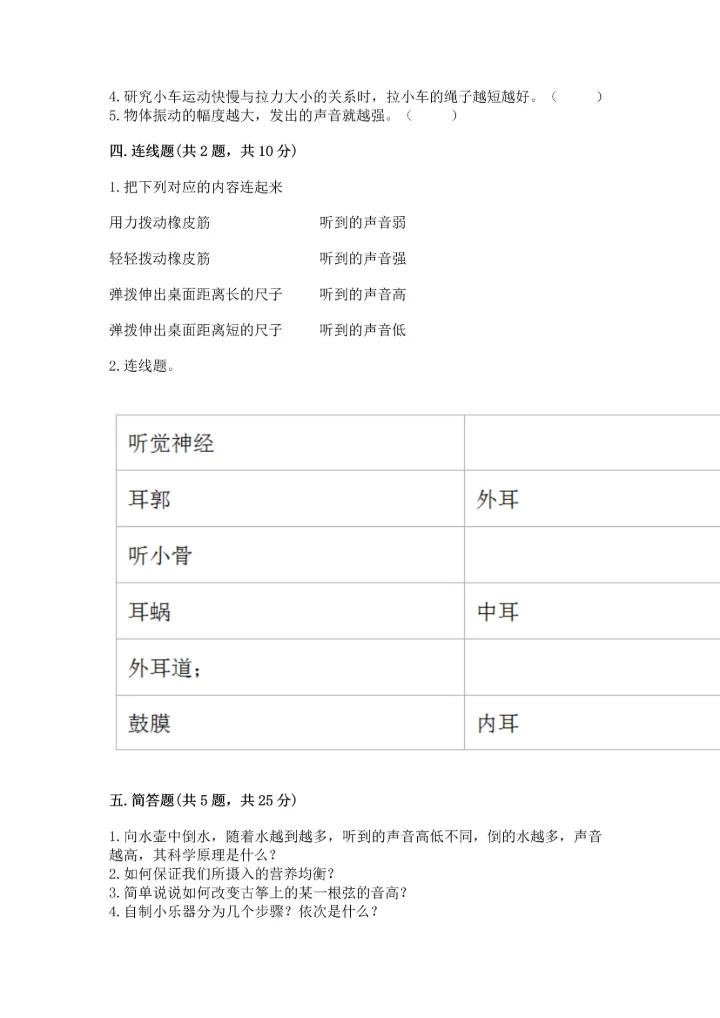 教科版四年级上册科学期末测试卷及答案解析.docx