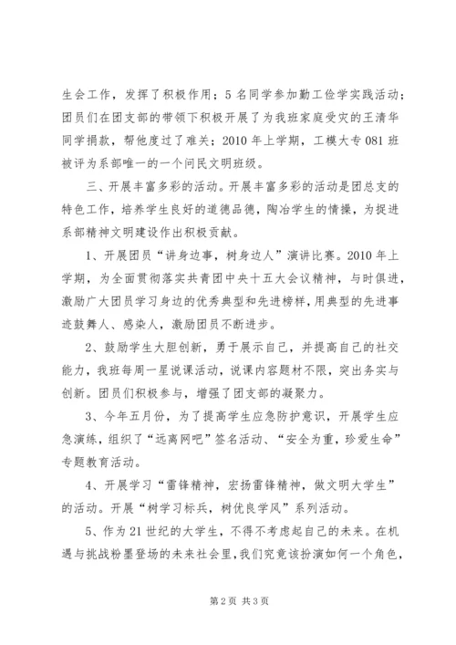 优秀团支部事迹材料 (2).docx