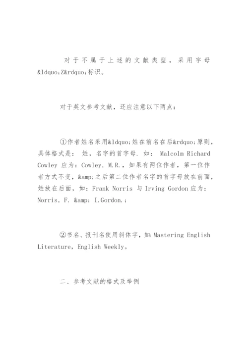 法学毕业论文参考文献及格式要求.docx