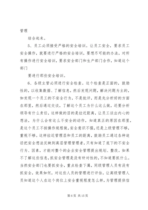 读《杜邦十大安全理念透视》有感.docx