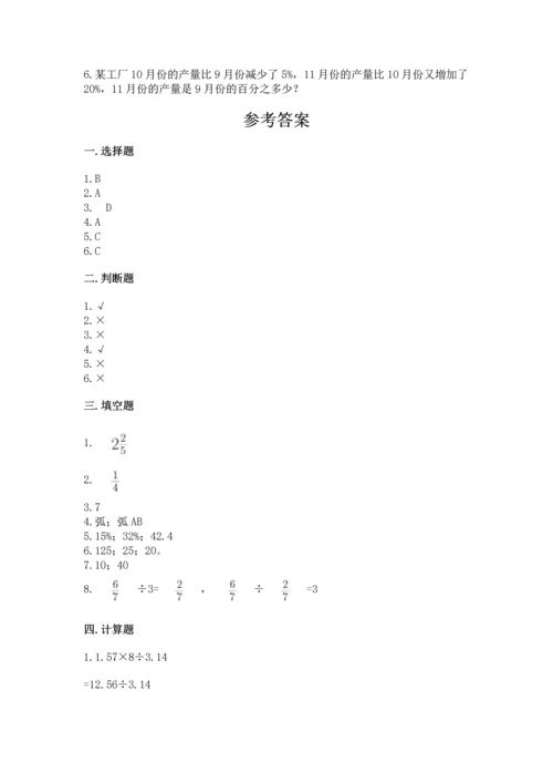 人教版六年级上册数学期末测试卷及参考答案（培优b卷）.docx