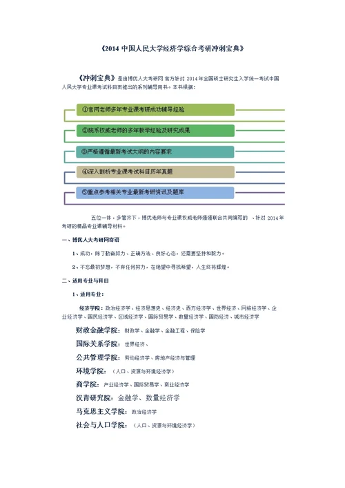 中国人民大学经济学综合考研