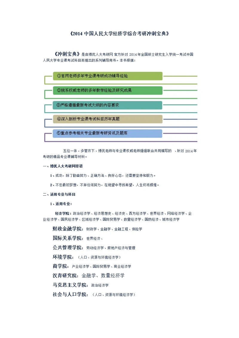 中国人民大学经济学综合考研