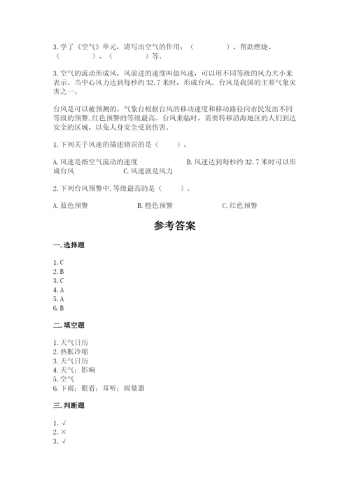 教科版小学三年级上册科学期末测试卷带答案.docx