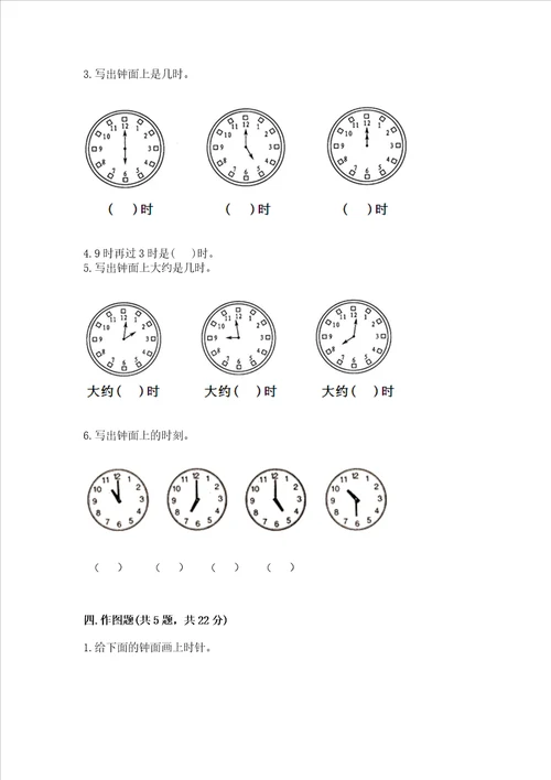 小学一年级数学认识钟表易错题a4版可打印