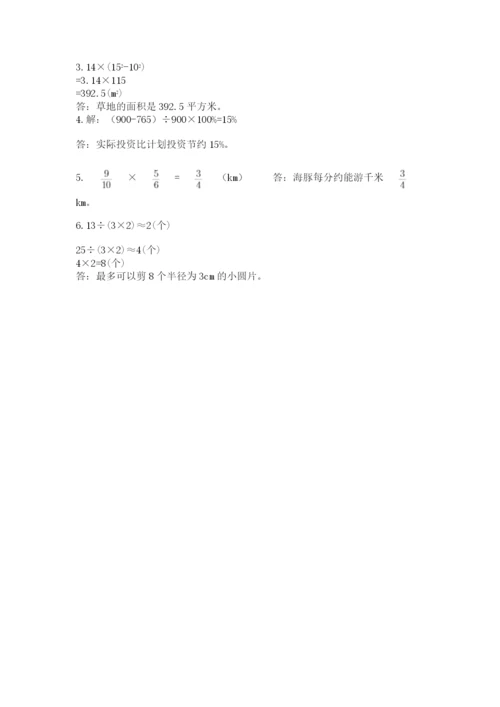小学六年级数学上册期末卷附答案（名师推荐）.docx