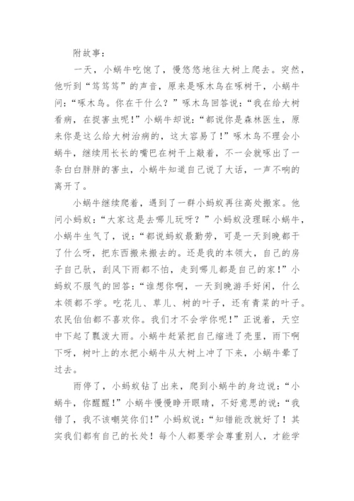 中班语言教案《小蜗牛的本领》.docx