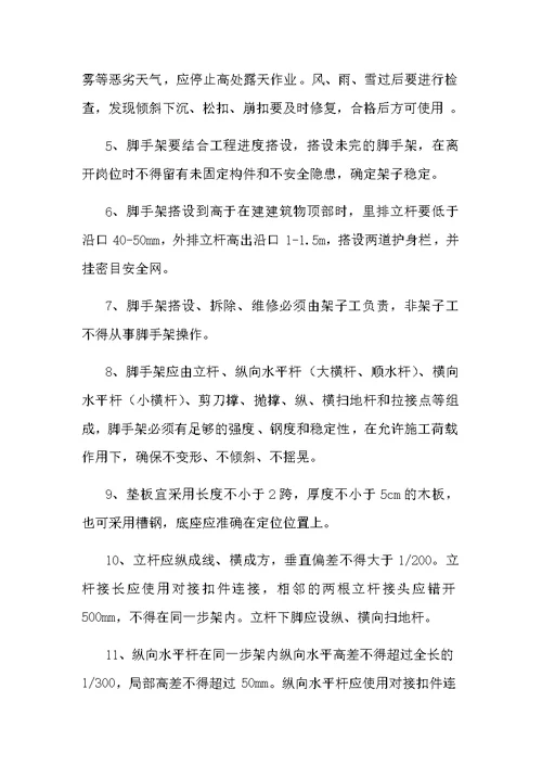 施工项目质量标准