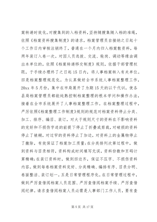 干部人事档案工作会议上的讲话.docx