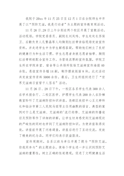 预防艾滋病的简报.docx