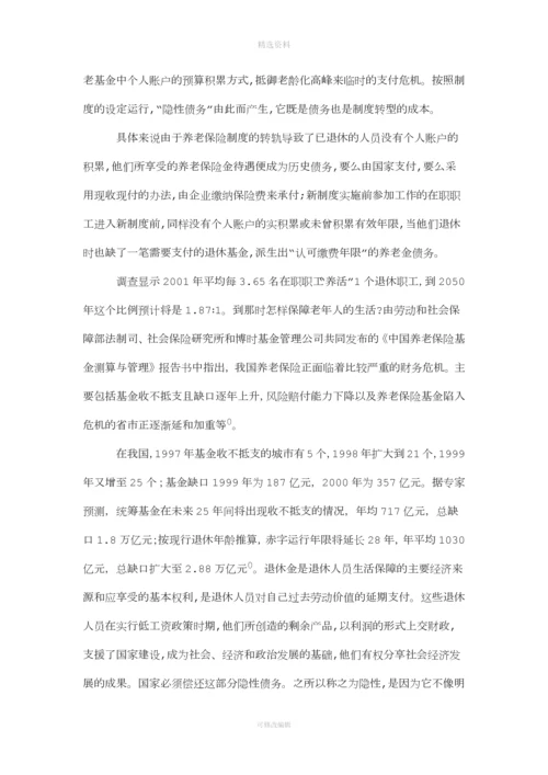 我国养老保险制度中的隐性债务问题研究(行政罗宇).docx