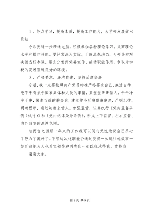 学校党委办公室主任 (4).docx