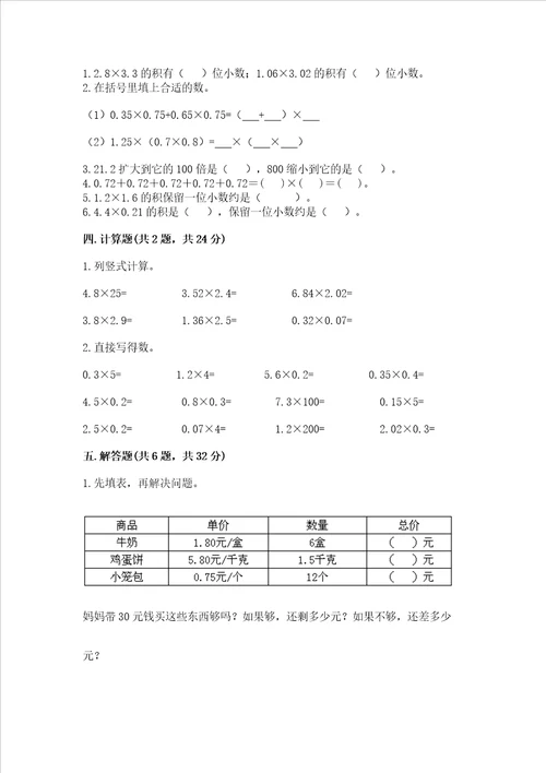 北师大版四年级下册数学第三单元小数乘法考试试卷巩固