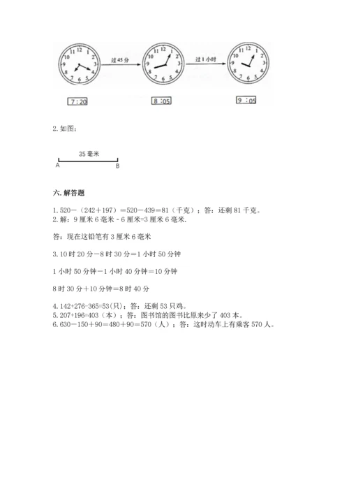 人教版三年级上册数学期中测试卷附参考答案（满分必刷）.docx