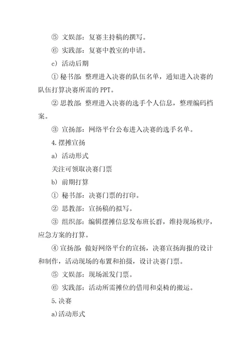 大学生职业生涯规划大赛活动策划书