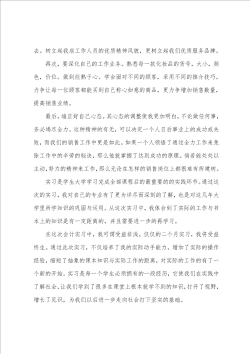 2022年最新顶岗实习个人总结报告600字10篇