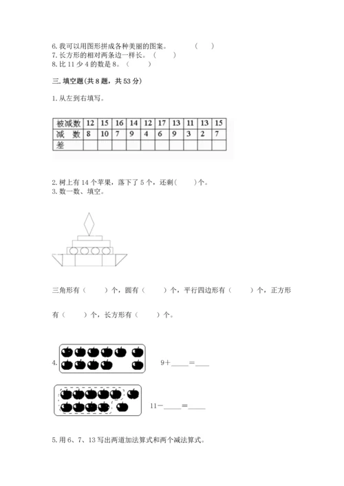 人教版一年级下册数学期中测试卷word版.docx