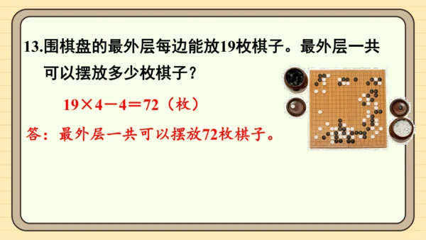 人教版五上第七单元练习二十四 课件
