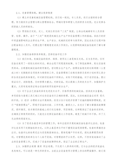 浅谈机械设备的管理与维护.docx