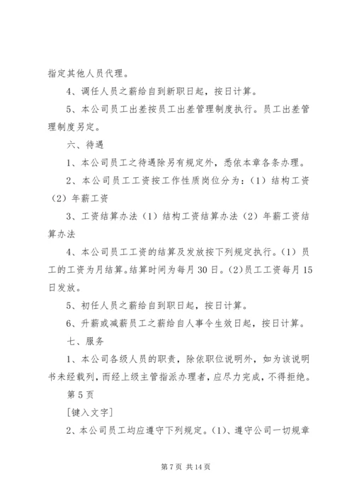 人力资源管理制度.docx