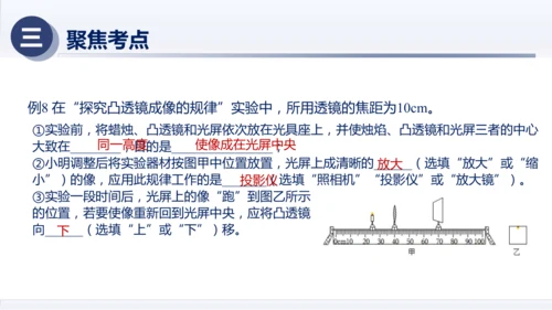 八年级物理上册同步精品课堂（人教版2024）第五章透镜及其应用（章末复习）（课件）34页ppt