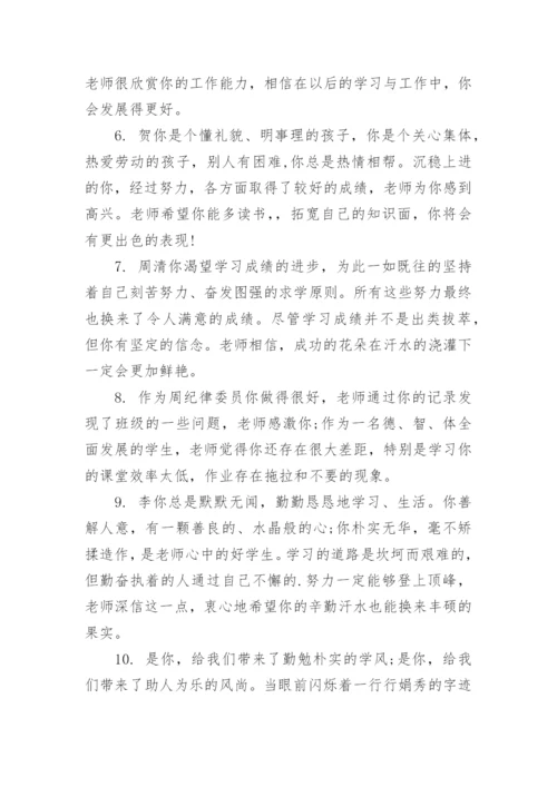 高一学生评语.docx