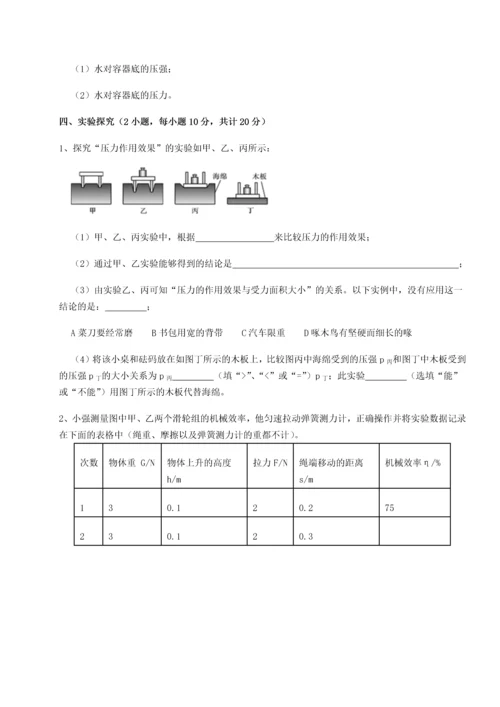 第二次月考滚动检测卷-重庆市彭水一中物理八年级下册期末考试同步测试试题（含解析）.docx
