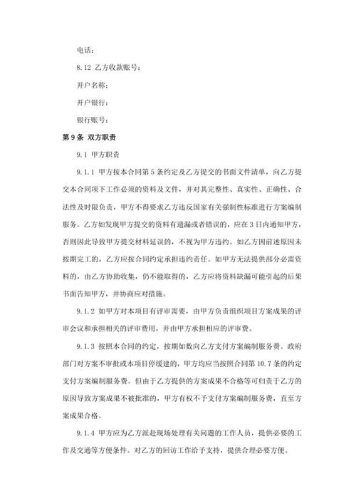 项目改造方案编制及相关技术服务合同