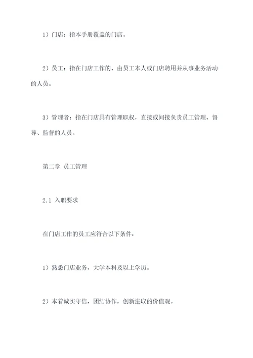 门店员工手册和规章制度