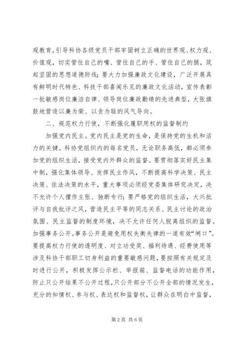 科协党组织反腐倡廉思考.docx