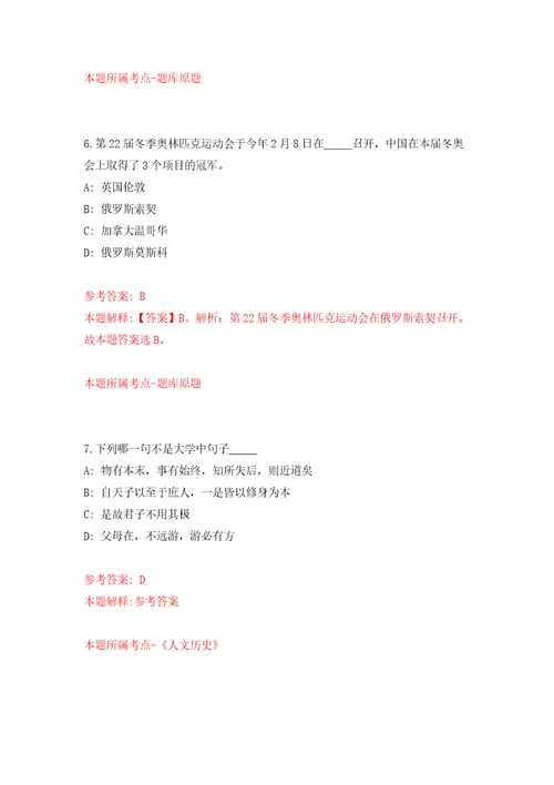 2022年01月2022江西抚州市黎川县第一批事业单位公开招聘高素质人才43人模拟卷第9版