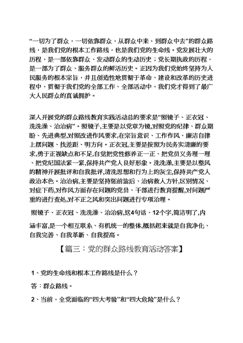 开展党的群众路线教育实践活动的总要求是什么