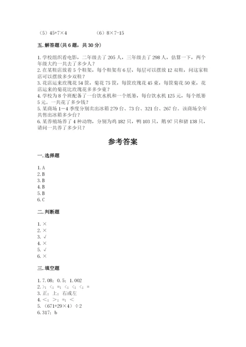 小学四年级下册数学期中测试卷（考点精练）.docx